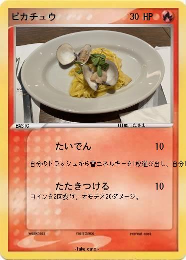 Pokemon ピカチュウ