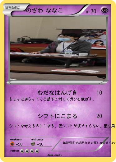 Pokemon のざわ ななこ