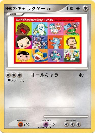 Pokemon NHKのキャラクター
