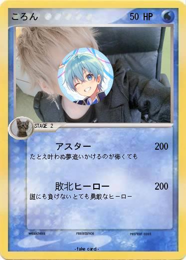 Pokemon ころん