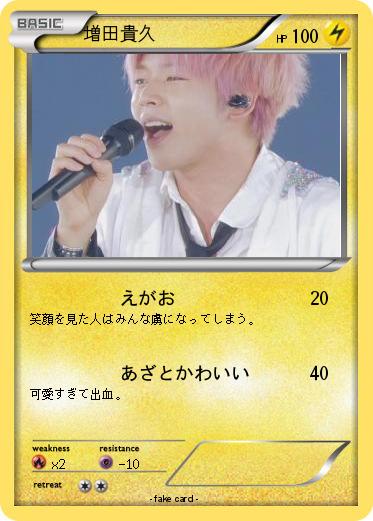 Pokemon 増田貴久
