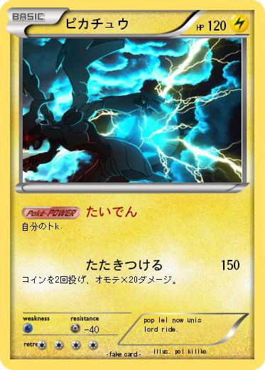 Pokemon ピカチュウ