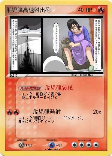 Pokemon 胎児弾高速射出砲