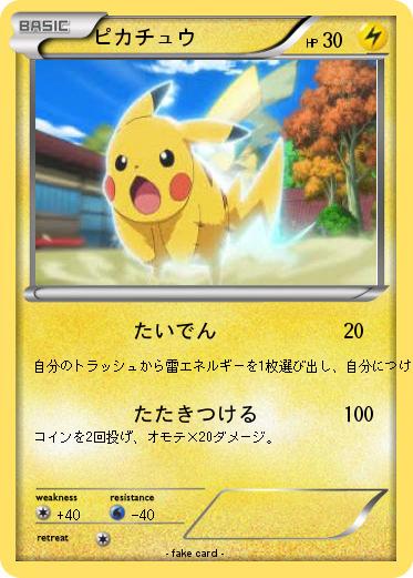 Pokemon ピカチュウ