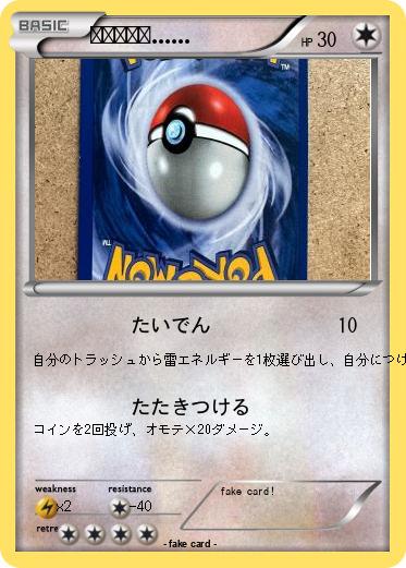 Pokemon ピカチュウ......
