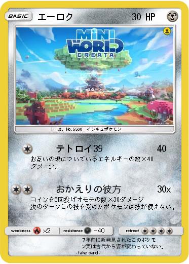 Pokemon エーロク