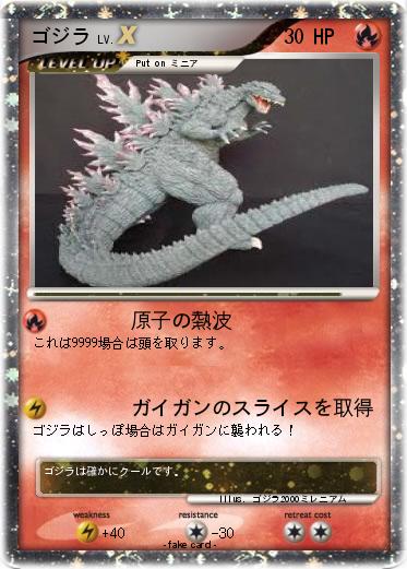 Pokemon ゴジラ