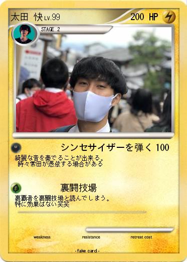 Pokemon 太田 快