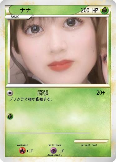 Pokemon ナナ