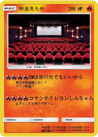 Pokemon 映画見ろや