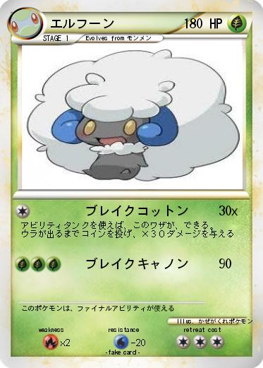 Pokemon エルフーン