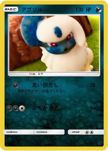 Pokemon アブソル