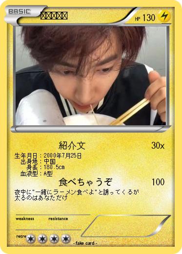 Pokemon ジャンハオ