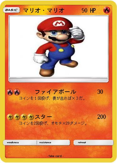Pokemon マリオ・マリオ