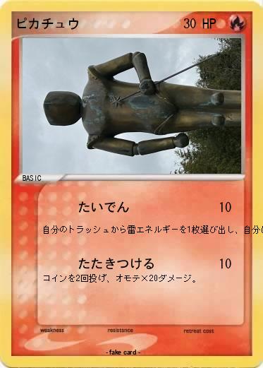 Pokemon ピカチュウ