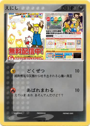Pokemon えにし