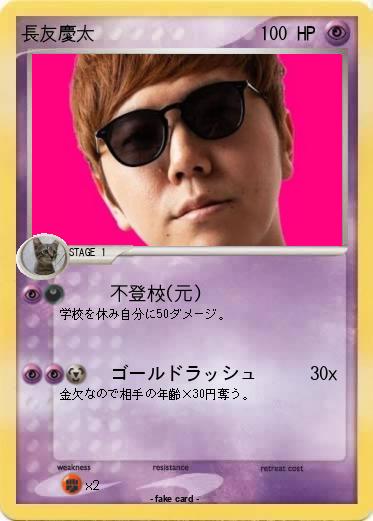 Pokemon 長友慶太