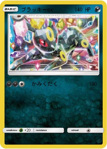 Pokemon ブラッキーex