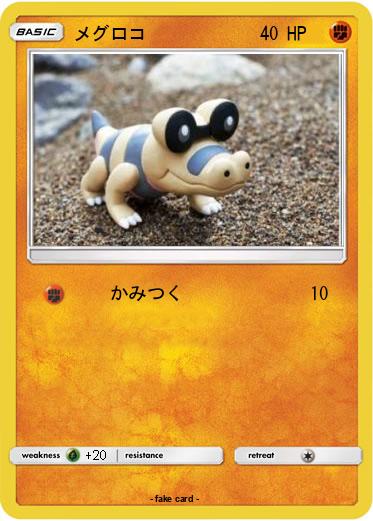 Pokemon メグロコ