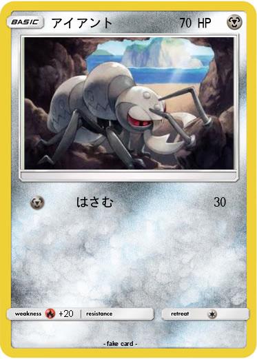 Pokemon アイアント