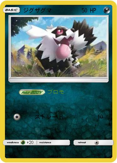 Pokemon ジグザグマ