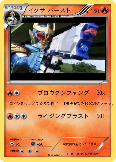 Pokemon イクサ バースト