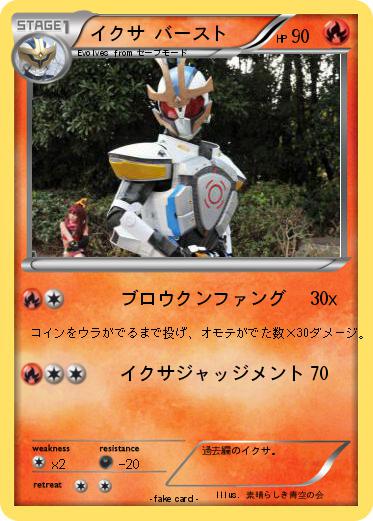 Pokemon イクサ バースト