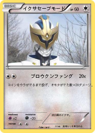 Pokemon イクサセーブモード