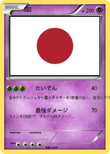 Pokemon 日本