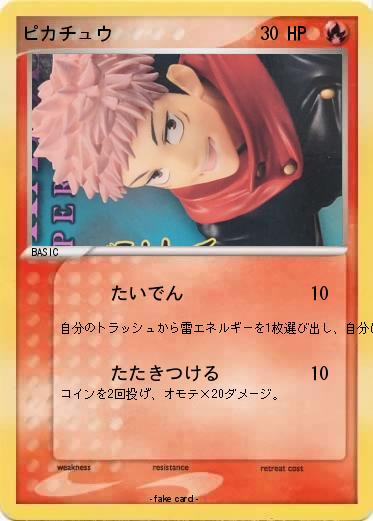 Pokemon ピカチュウ