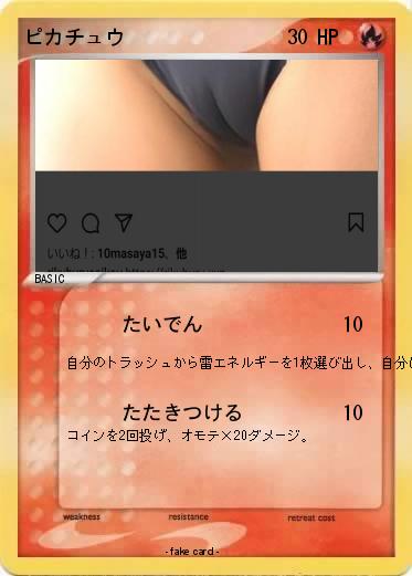 Pokemon ピカチュウ