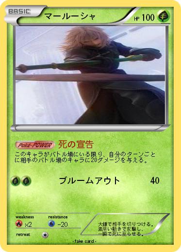 Pokemon マールーシャ