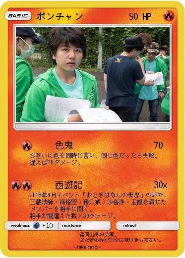 Pokemon ポンチャン