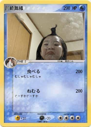 Pokemon 川崎舞織