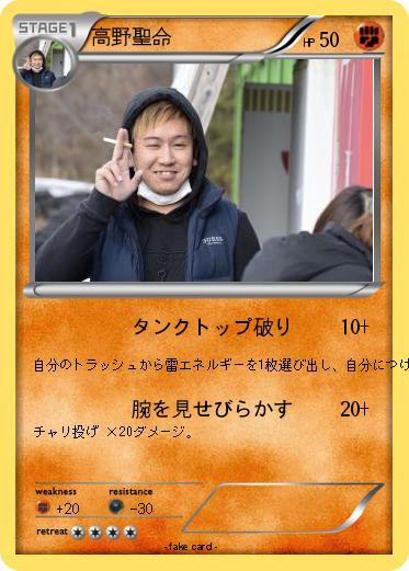 Pokemon 高野聖命