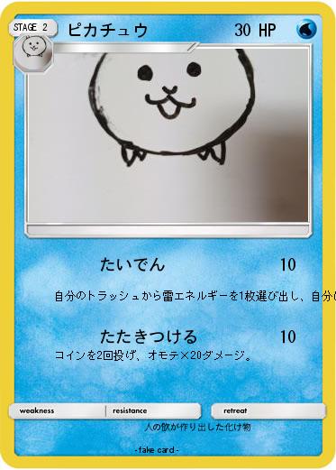 Pokemon ピカチュウ
