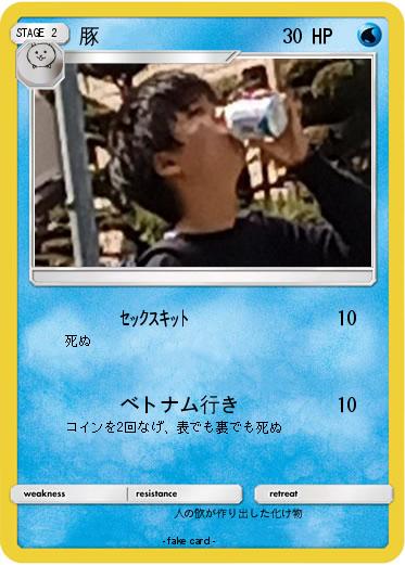 Pokemon 豚