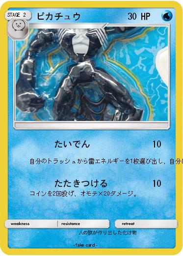 Pokemon ピカチュウ