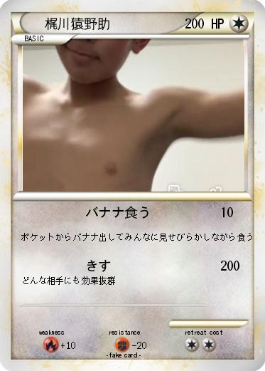 Pokemon 梶川猿野助