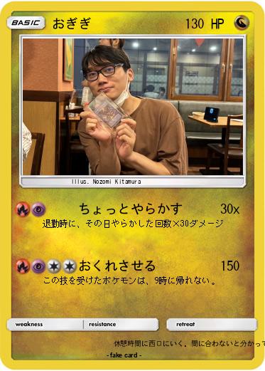 Pokemon おぎぎ