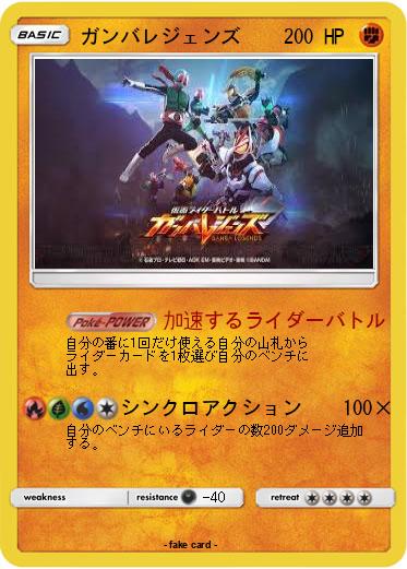 Pokemon ガンバレジェンズ