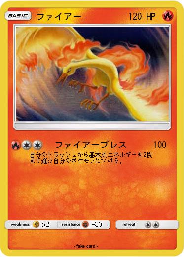 Pokemon ファイアー