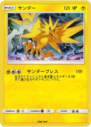 Pokemon サンダー