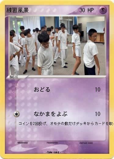 Pokemon 練習風景