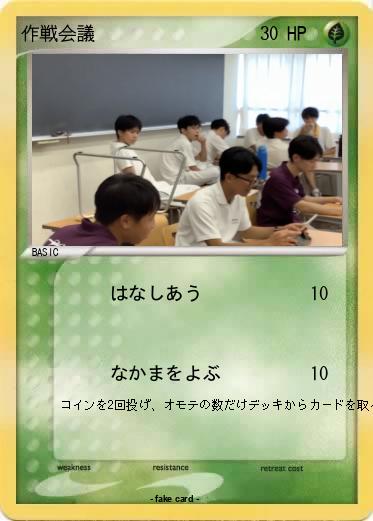 Pokemon 作戦会議