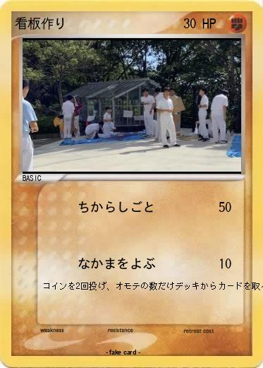 Pokemon 看板作り