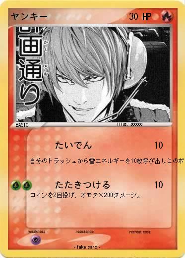 Pokemon ヤンキー