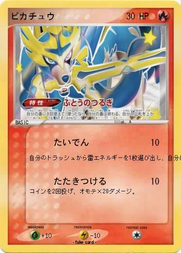 Pokemon ピカチュウ