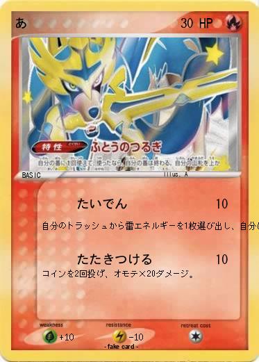Pokemon あ