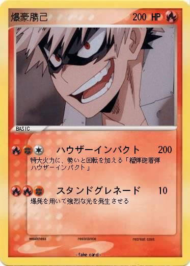 Pokemon 爆豪勝己